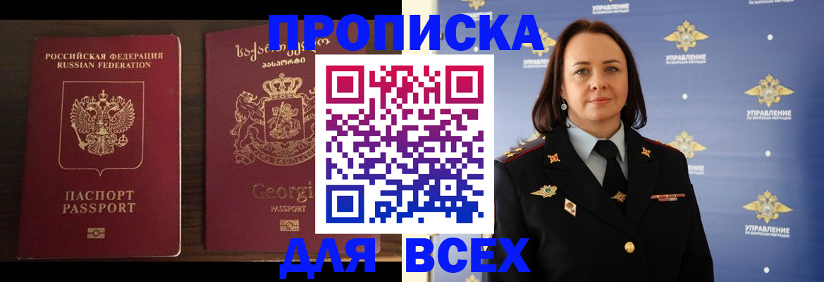 временная регистрация в Орле