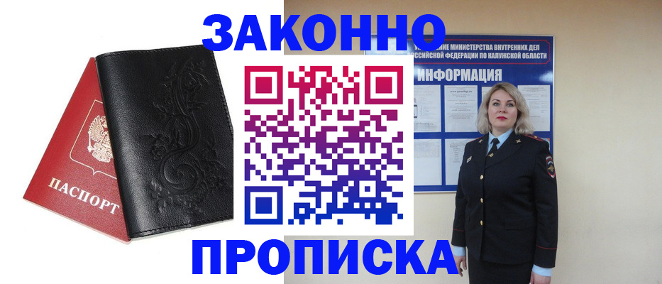 прописка гарантия в Орле